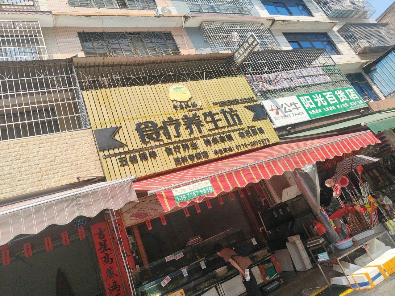 阳光百货店