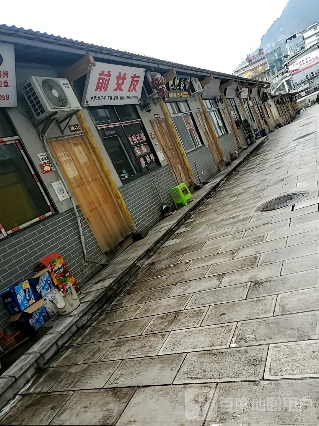 前女友炸洋芋干锅