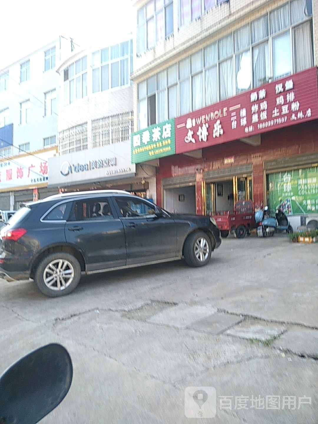 光山县文殊乡四季茶店