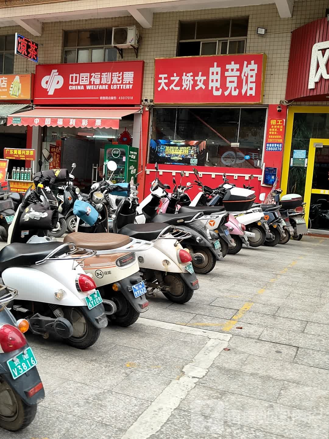 天之娇女电竞馆