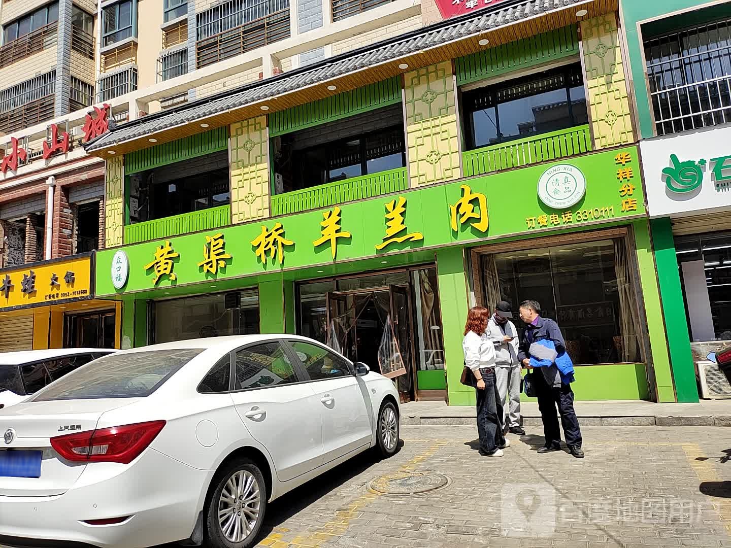 惠农区众口福黄渠桥羊羔肉餐厅(华祥家园2期店)环境