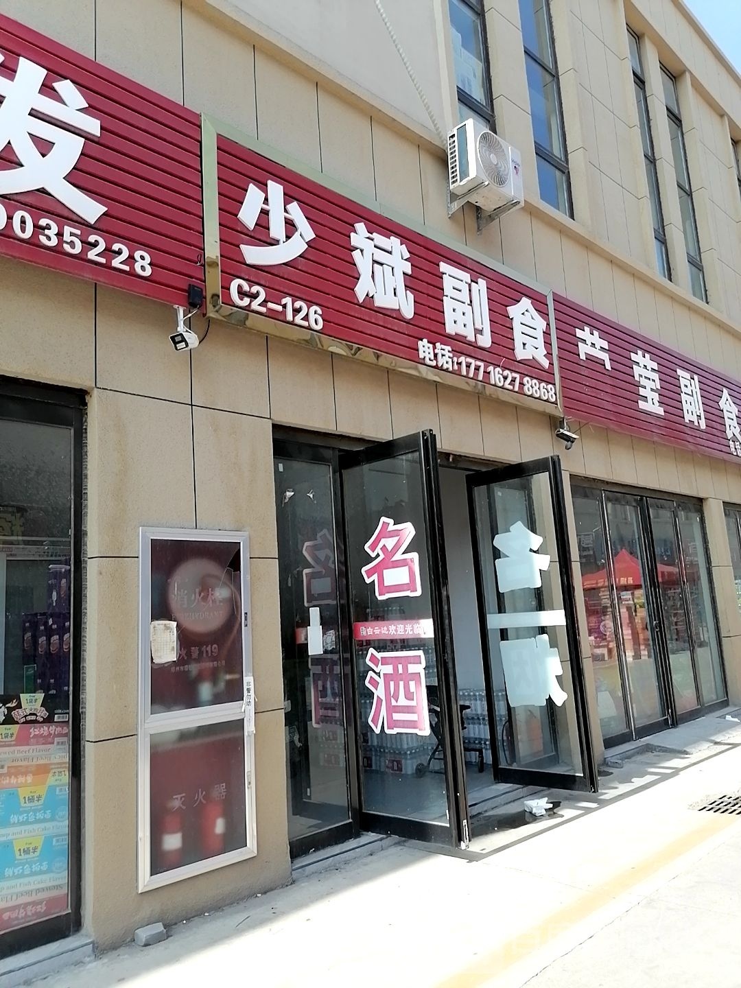 少斌超市(久鸿万洋博览城店)