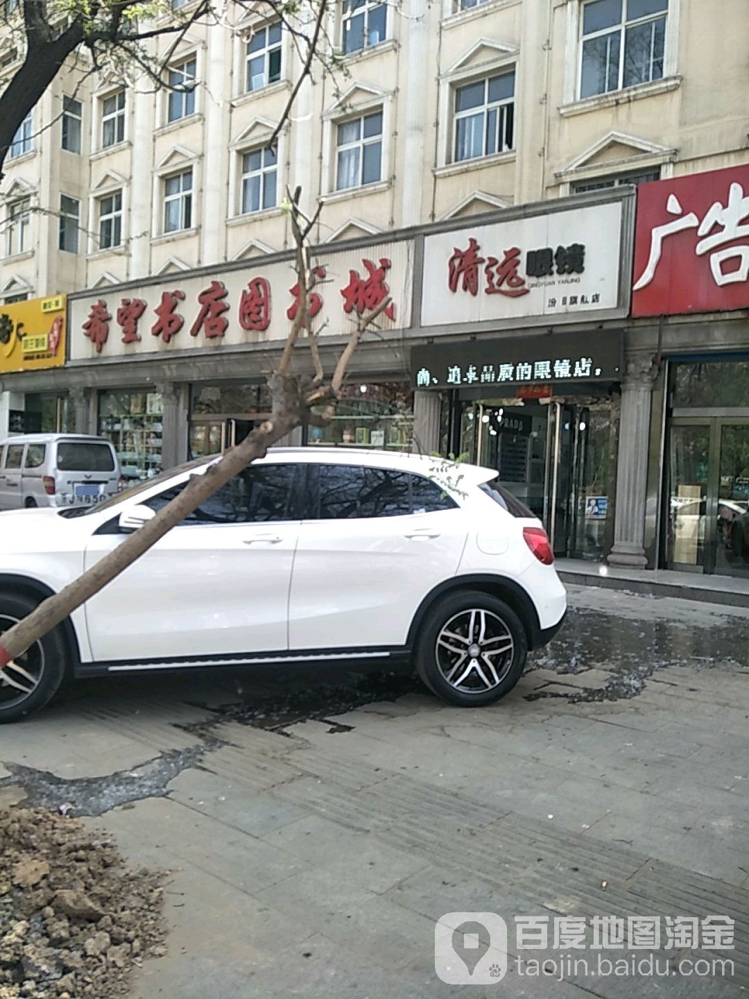 清元眼镜(汾阳旗舰店)