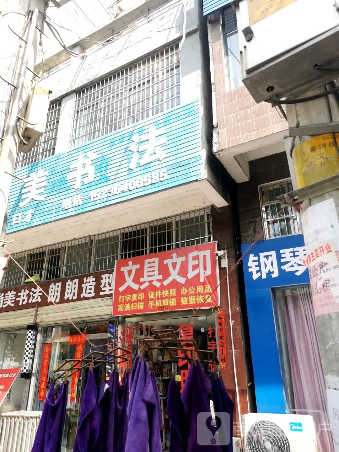 光山县文具文印