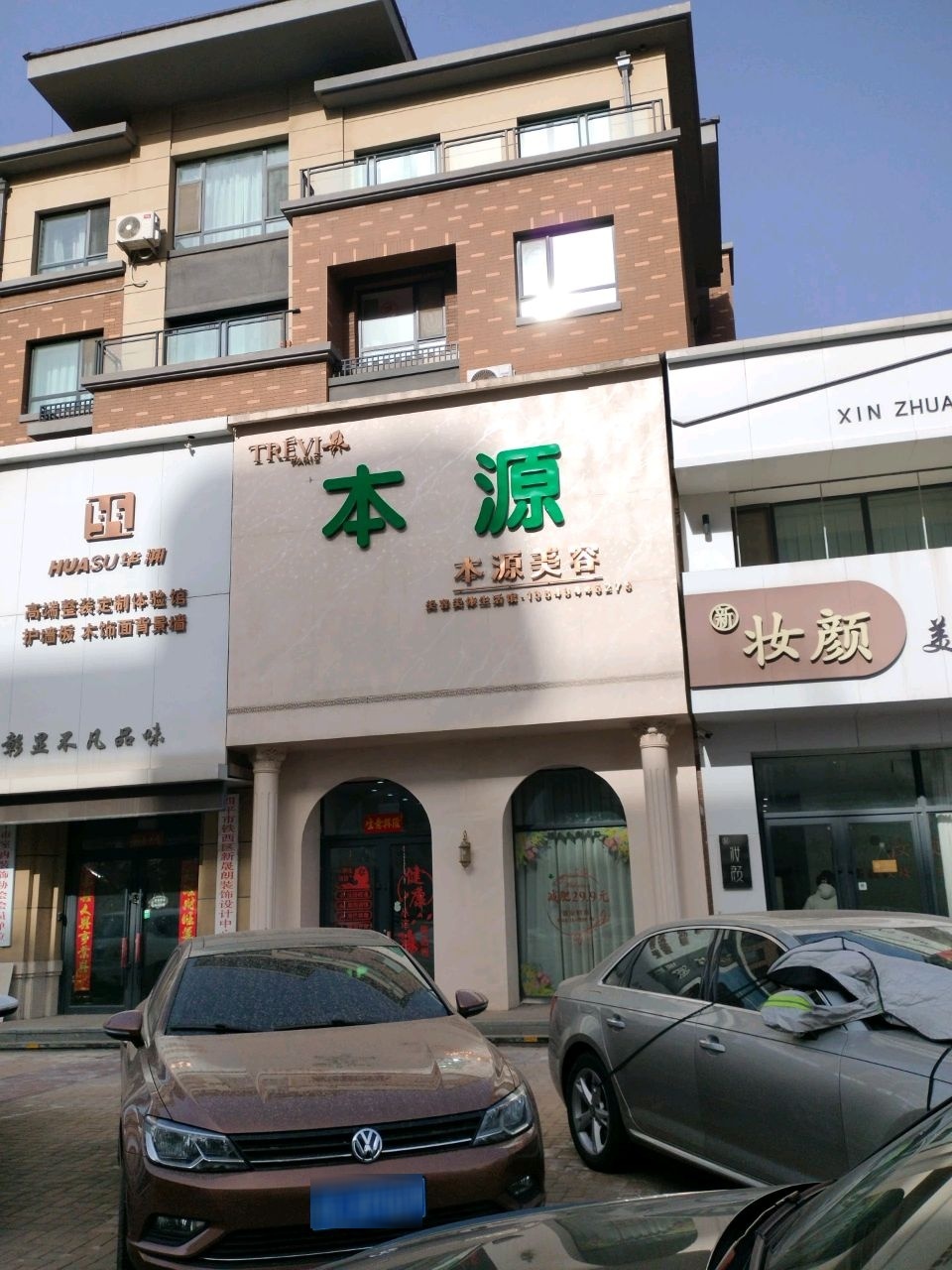本源美容生活馆(华宇城·香域蓝山店)