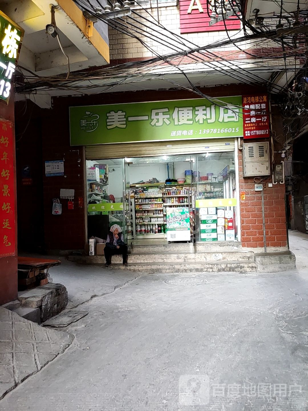 美一乐便利店(明秀店)