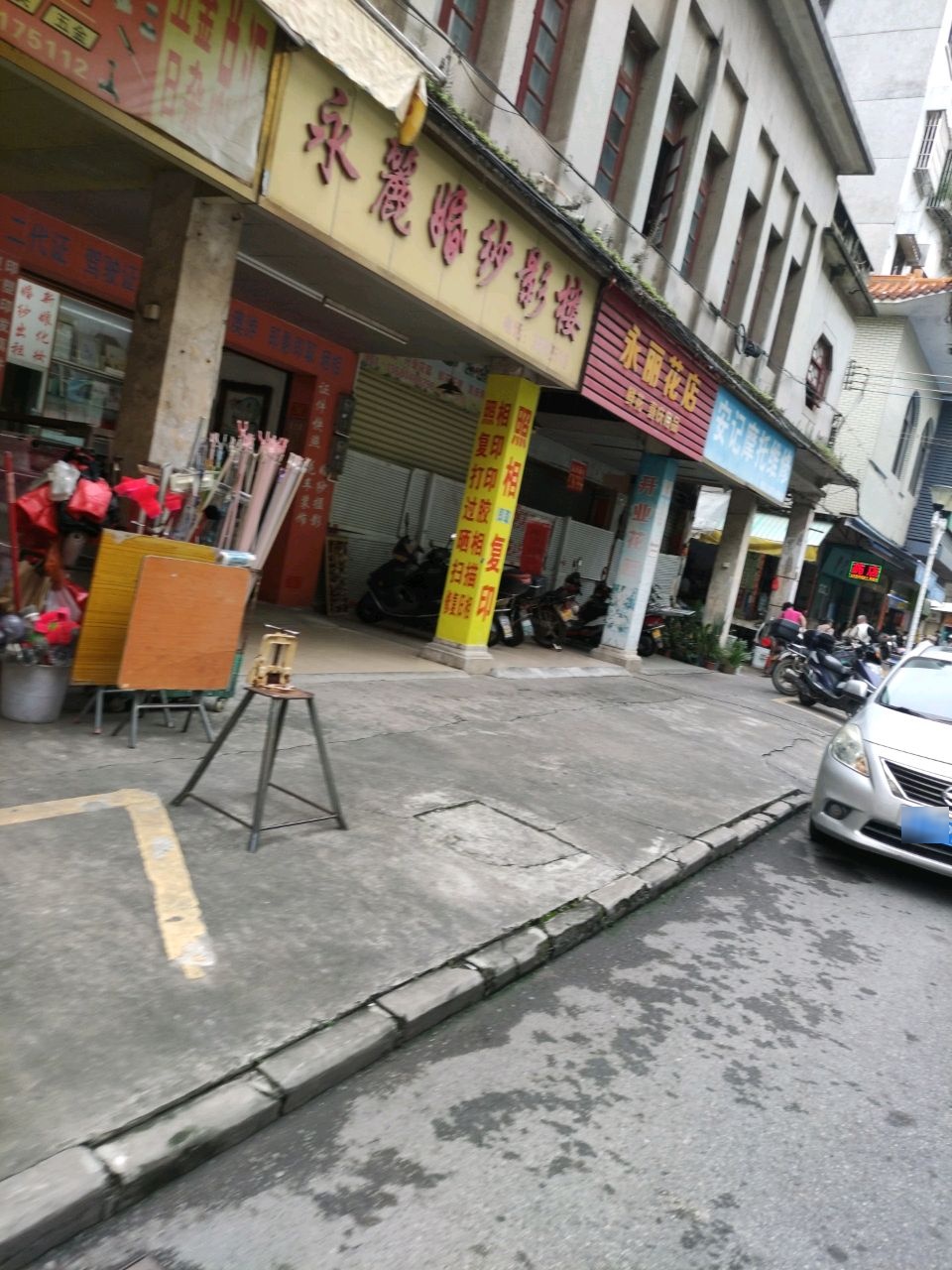 永丽花店