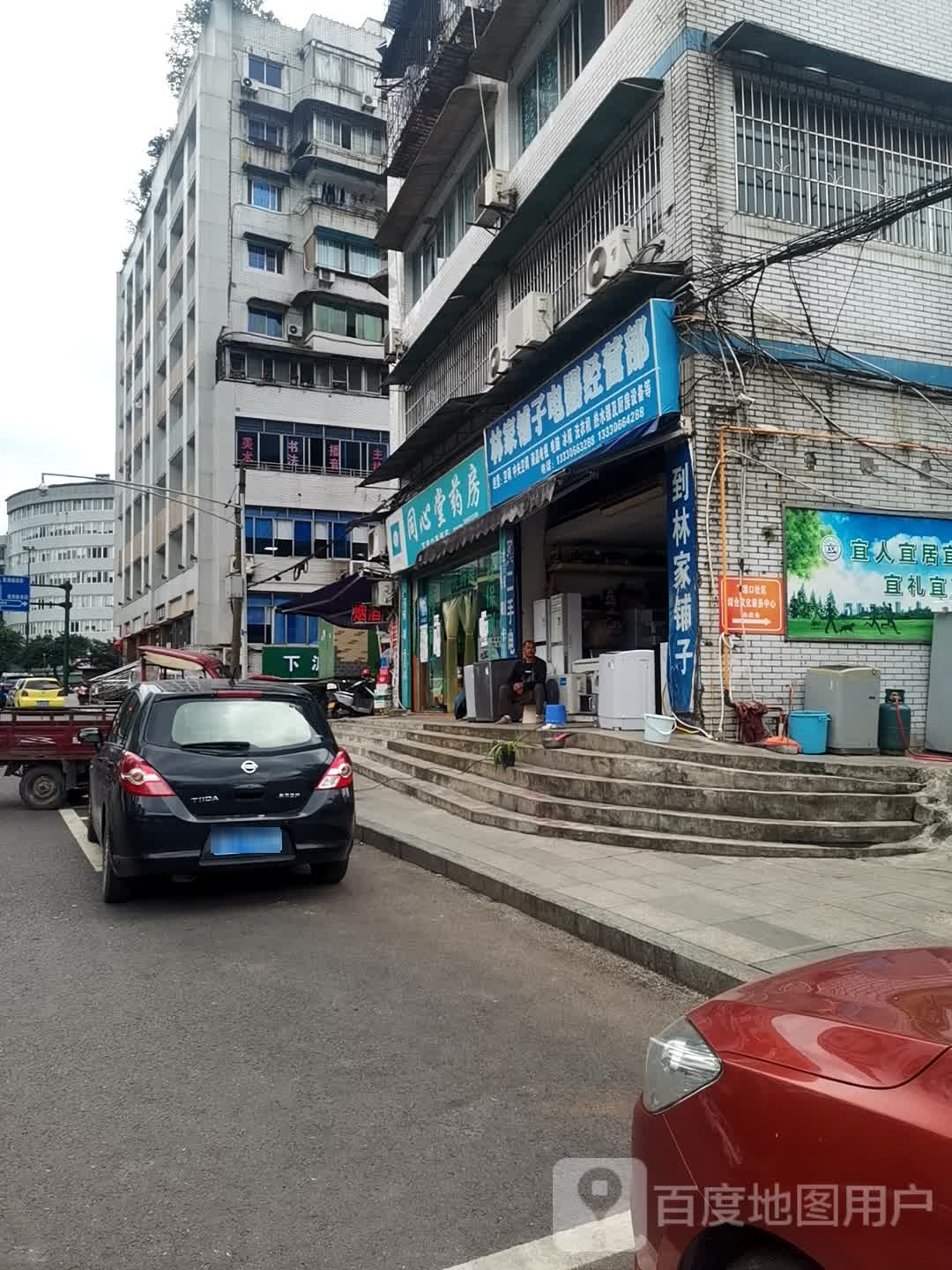 林家铺子电器经营部