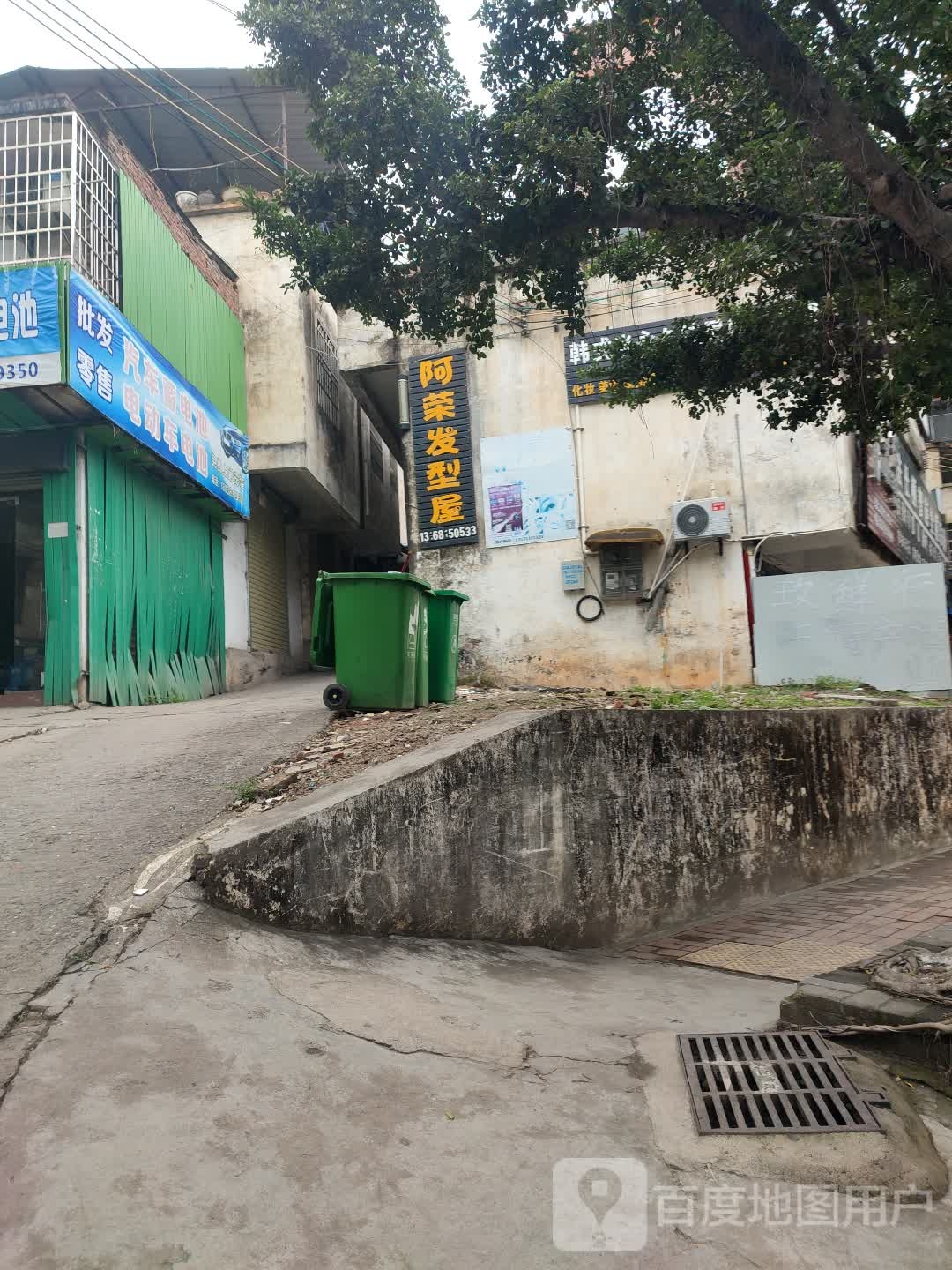 阿荣发形屋