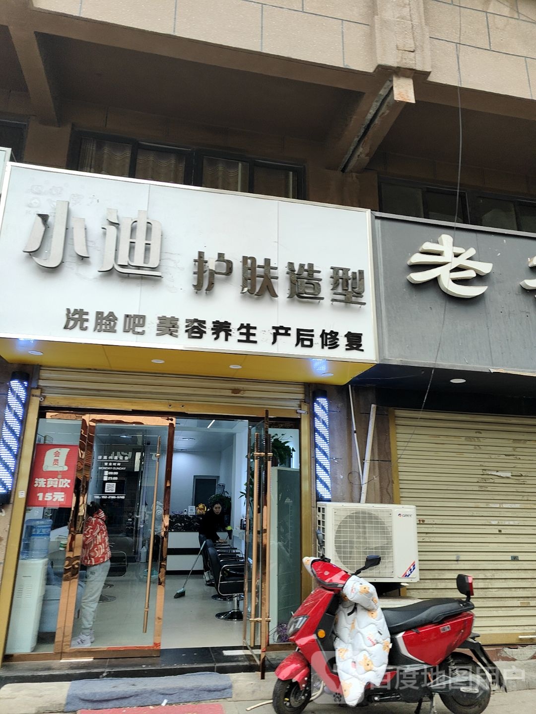 小迪护肤造型