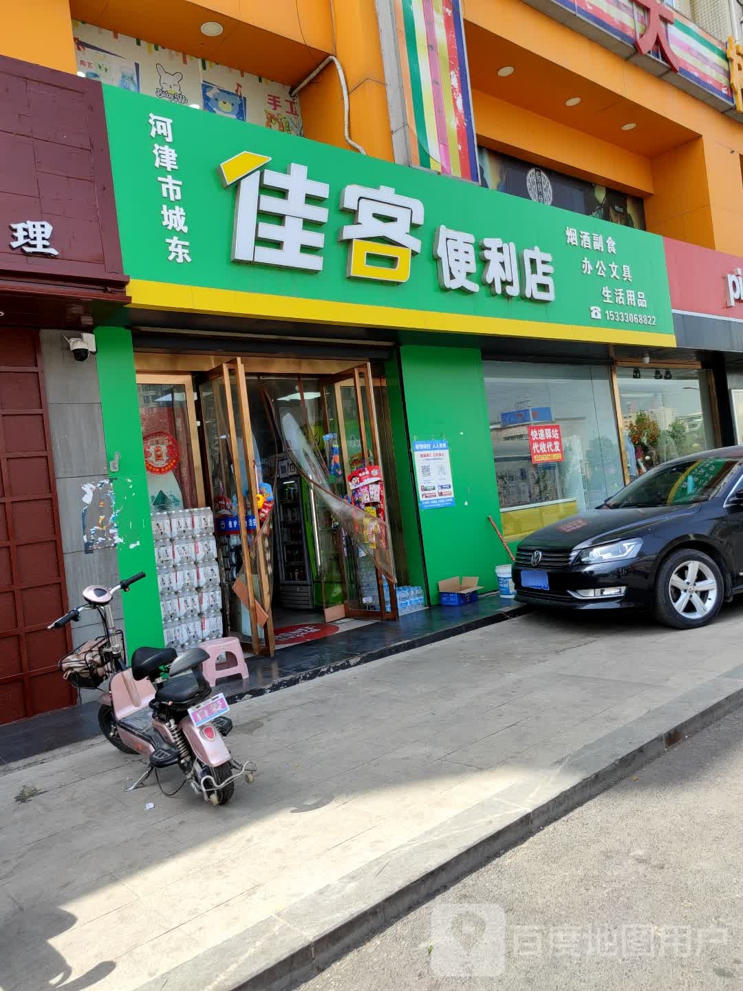佳客便利店(华兴路店)