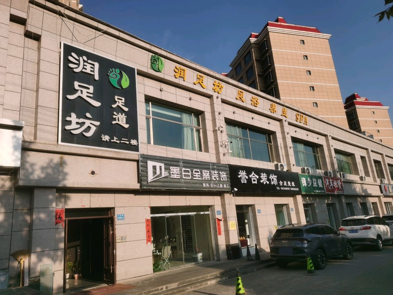 澜悦汇足浴养生(城东家园A区店)环境