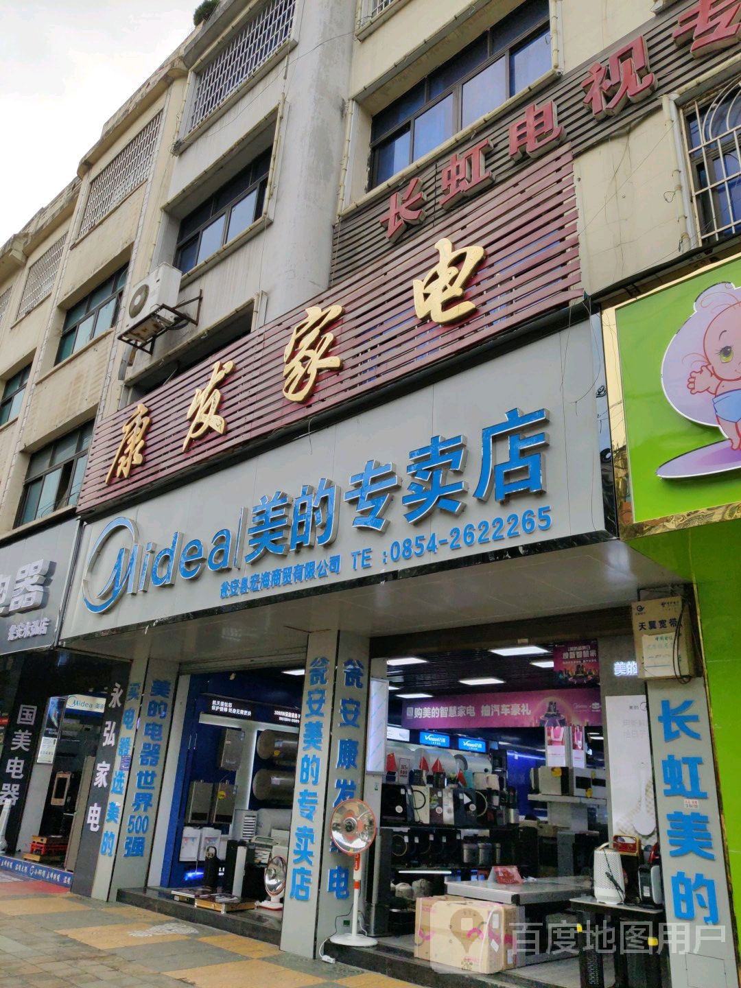 康发家店