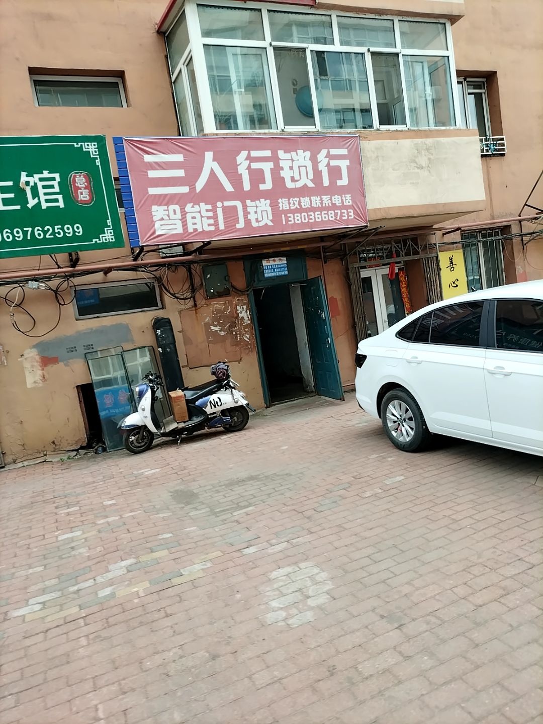 三人行锁行
