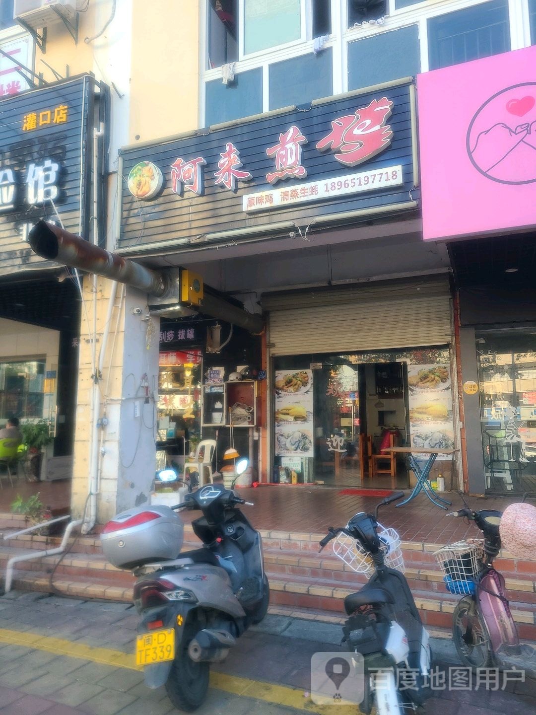 阿来煎鸡(灌口店)