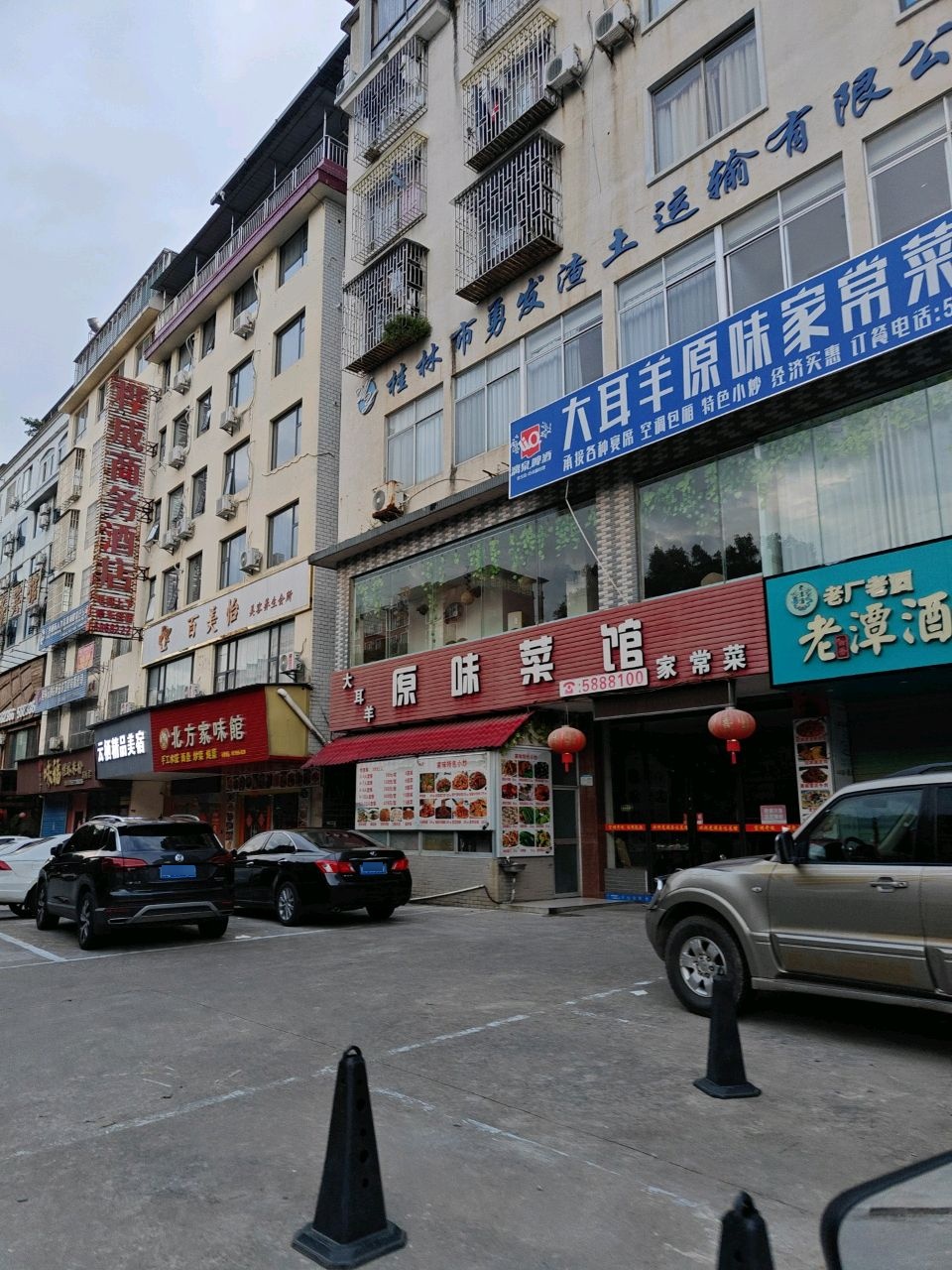 北方家味馆
