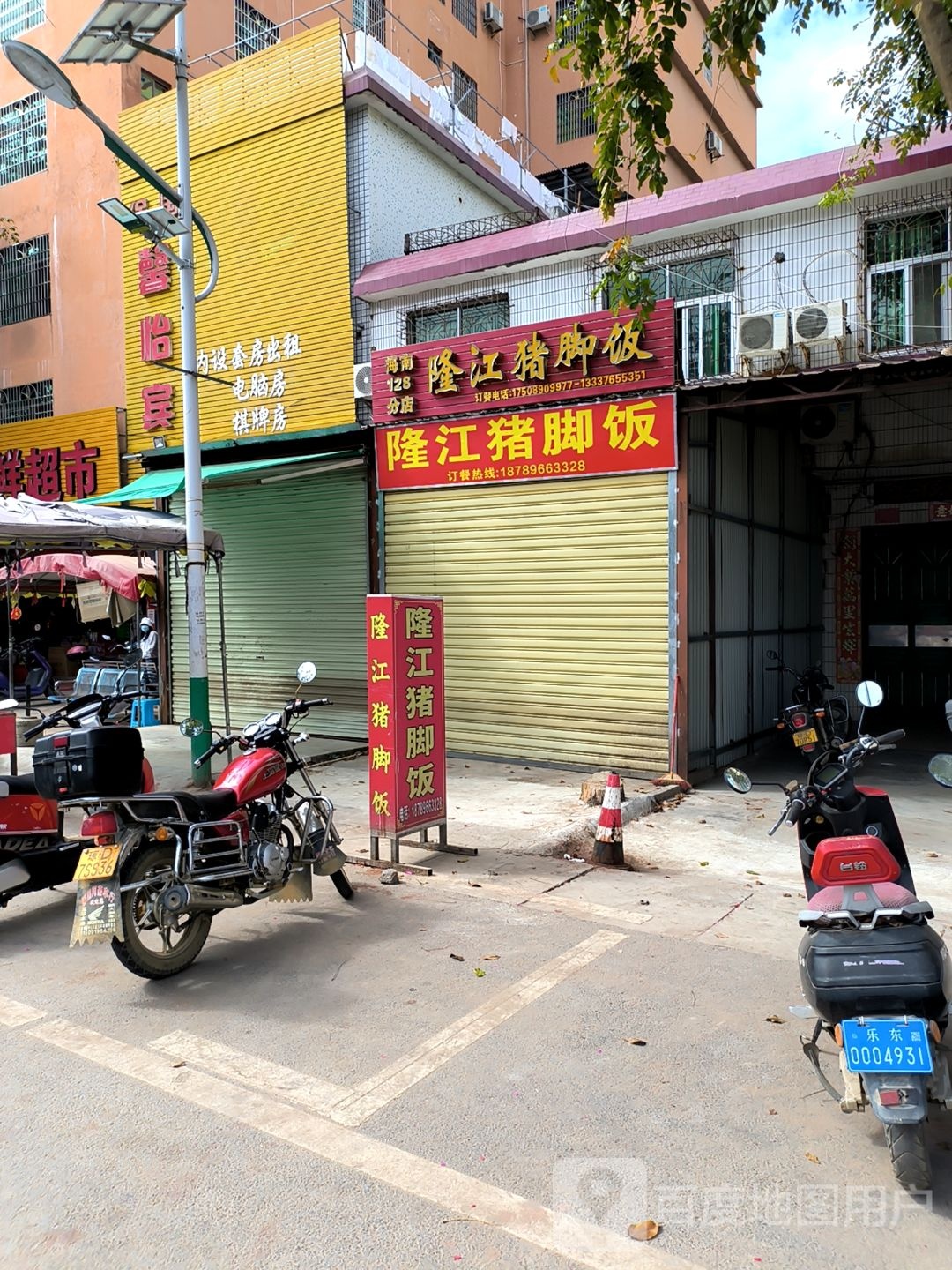 佳好隆江猪脚饭