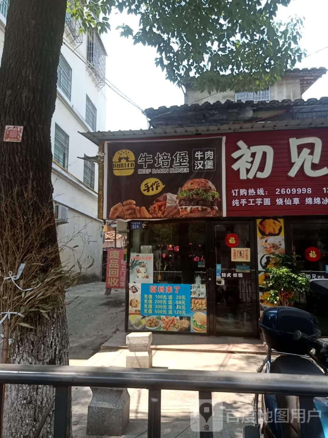 培坞徐堡牛牛肉汉堡