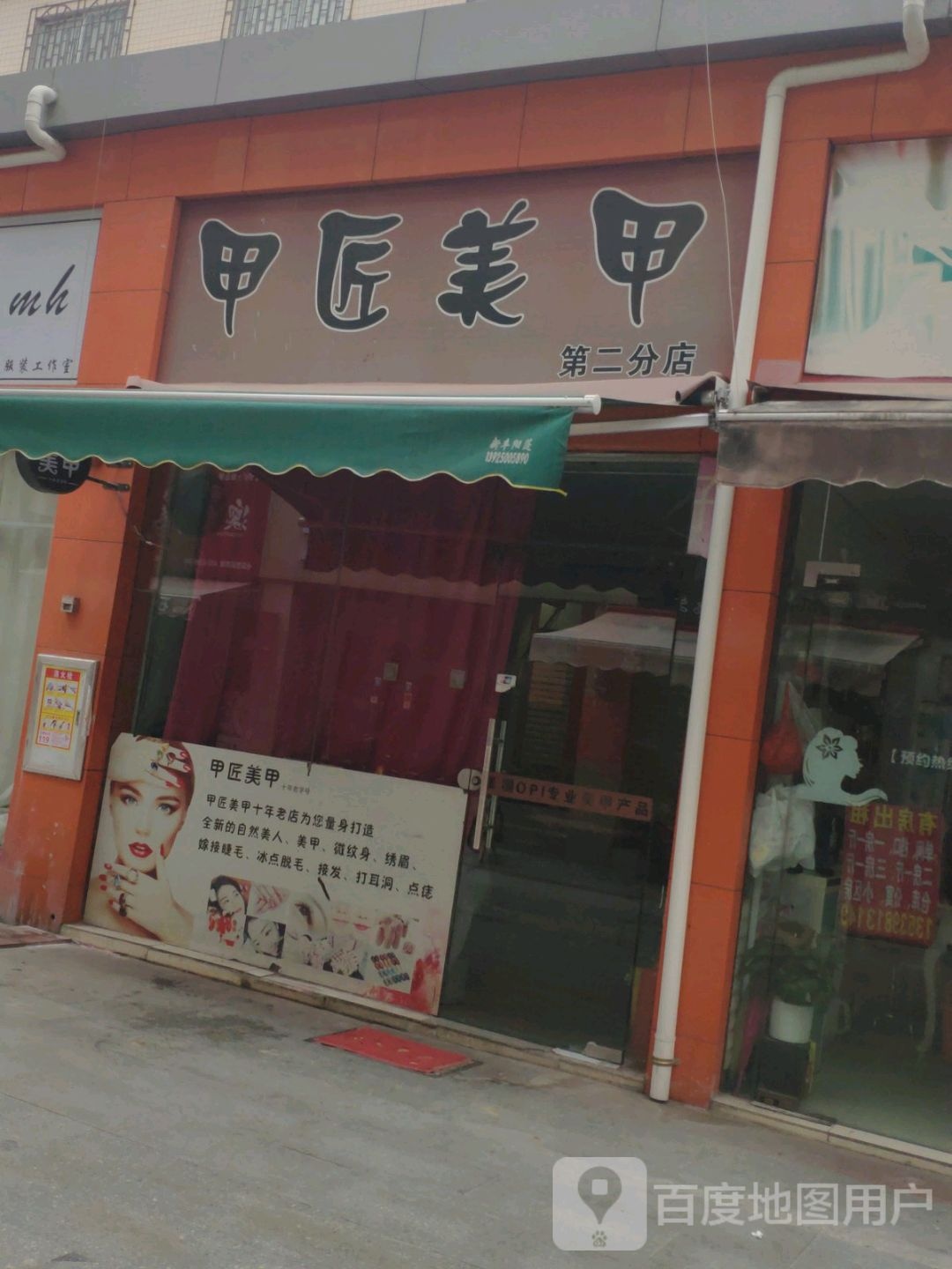 甲匠美甲(香柏广场店)