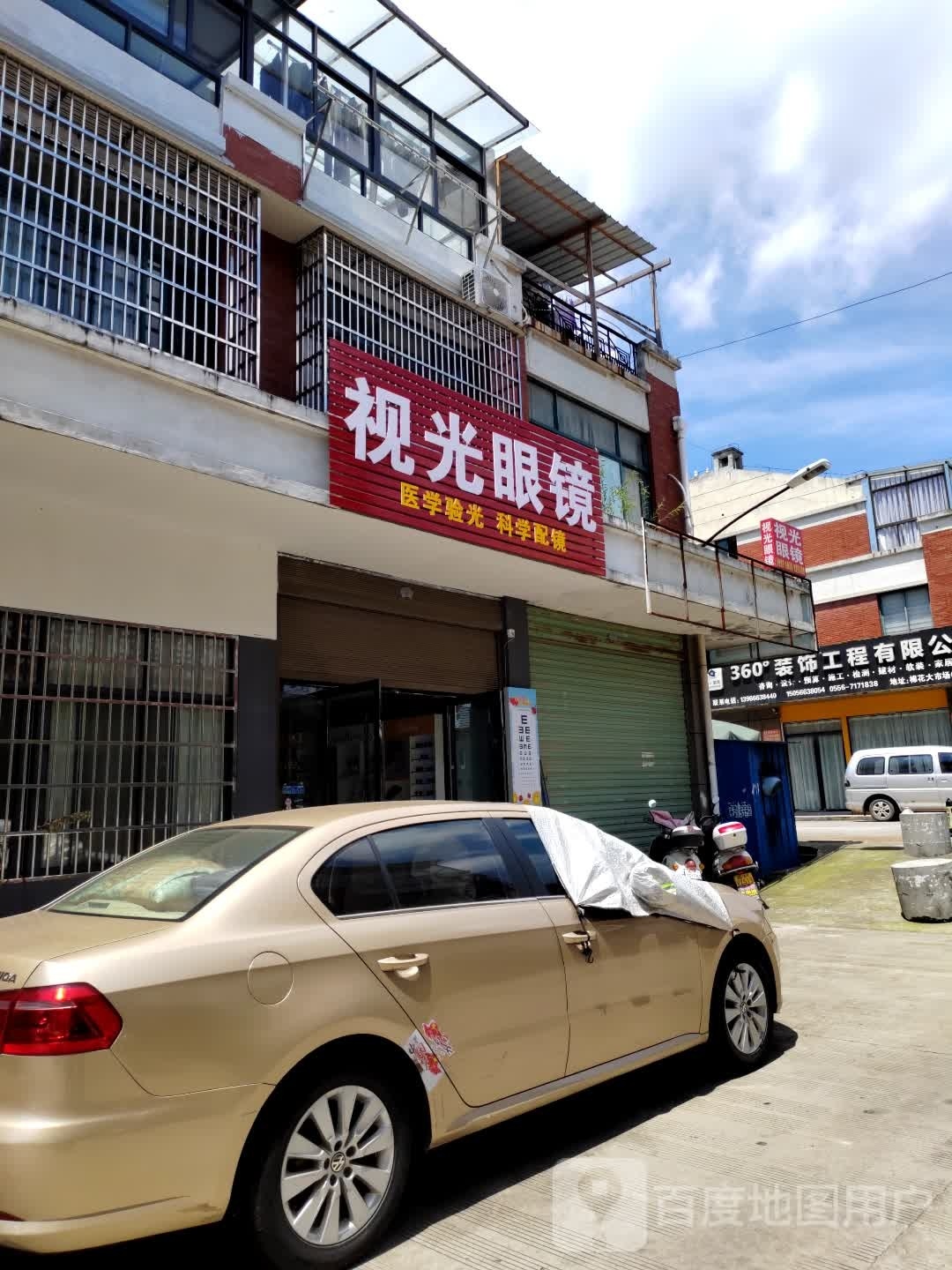 众视聩光幄眼镜(雷阳路店)