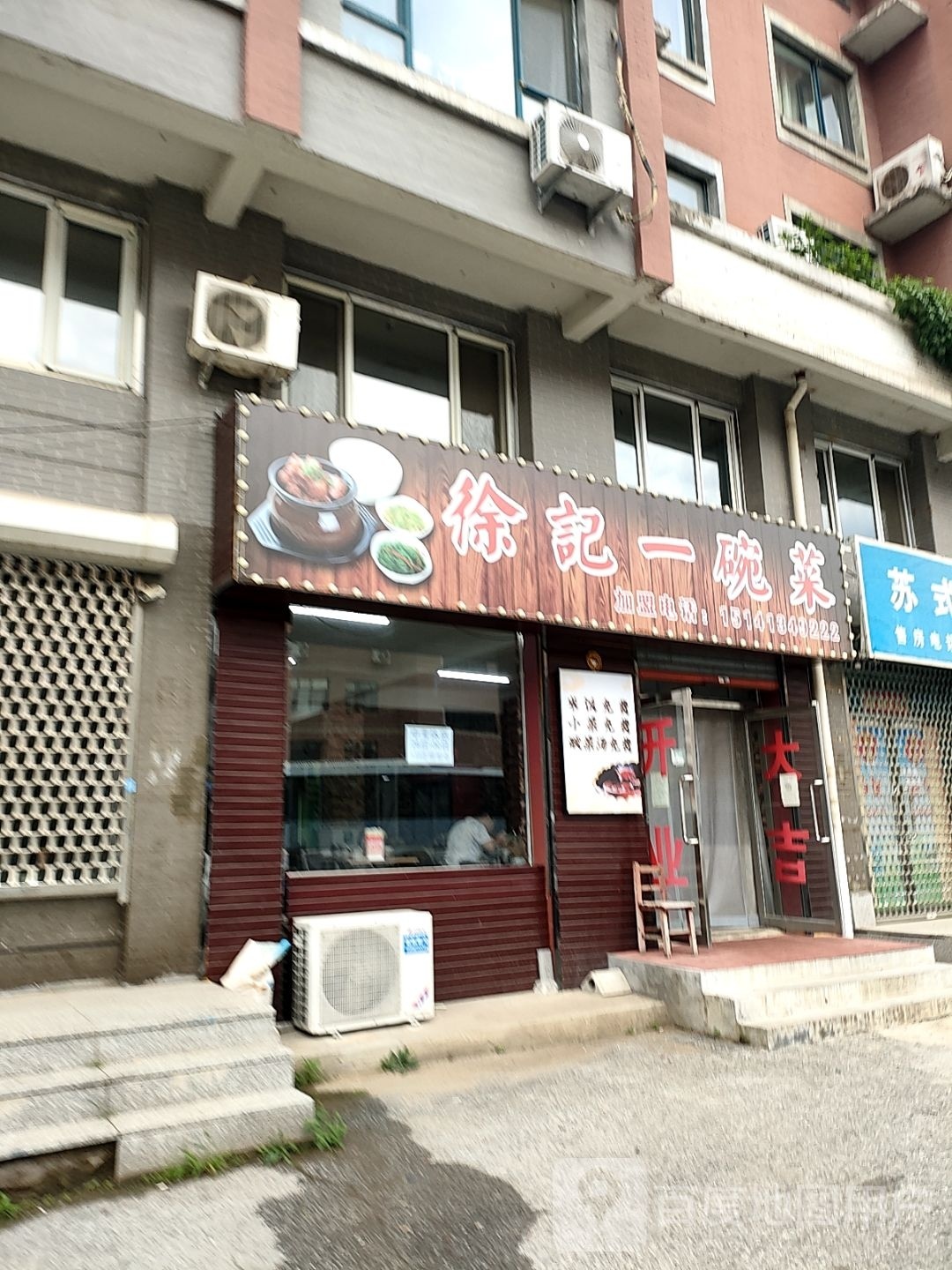 一碗水煮肉片(东洲店)