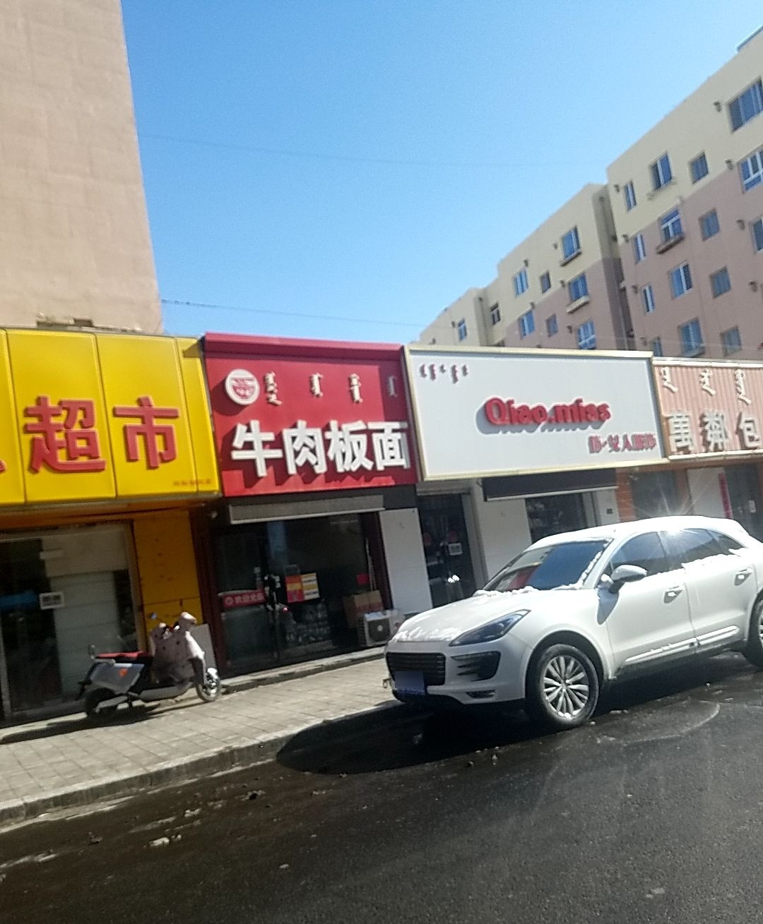 清真兰州牛肉面(三道街店)