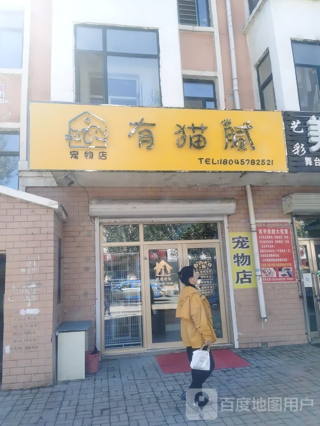 有猫腻宠物店