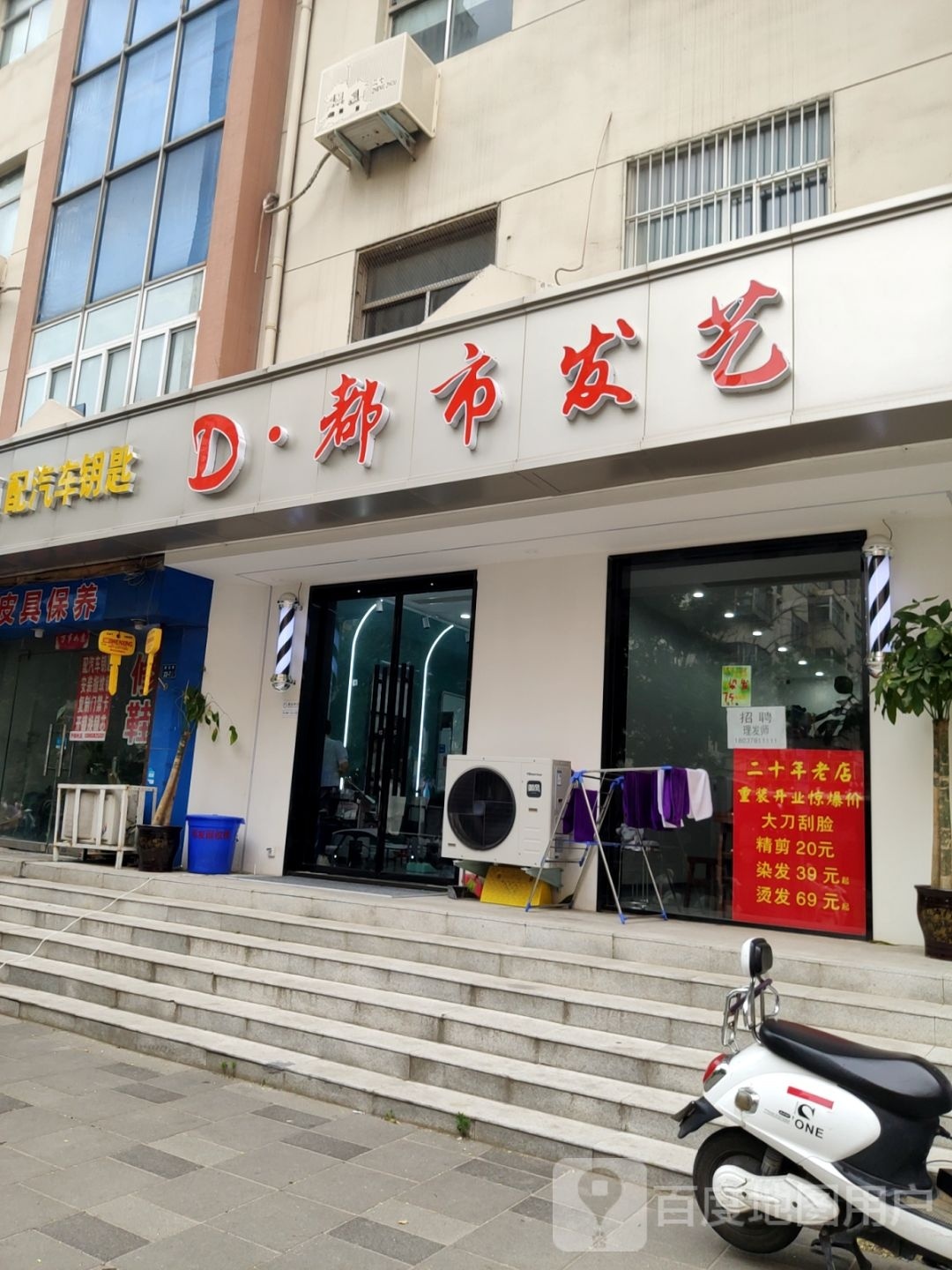 都市发艺(淮北街店)