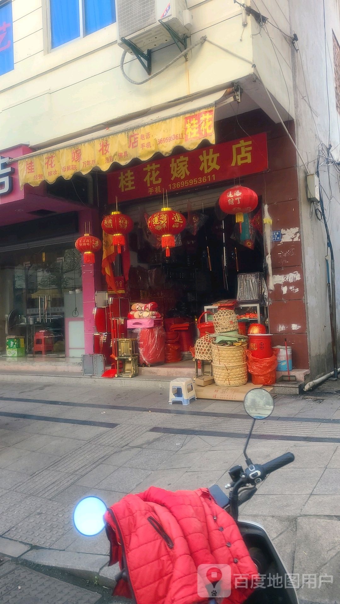 桂花镇嫁妆店