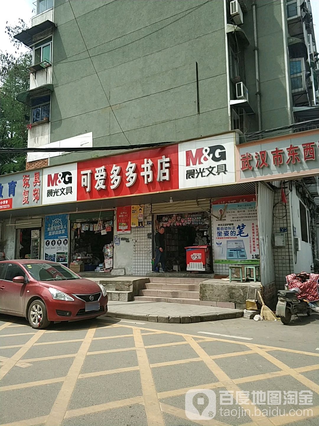 可爱多多文具书店