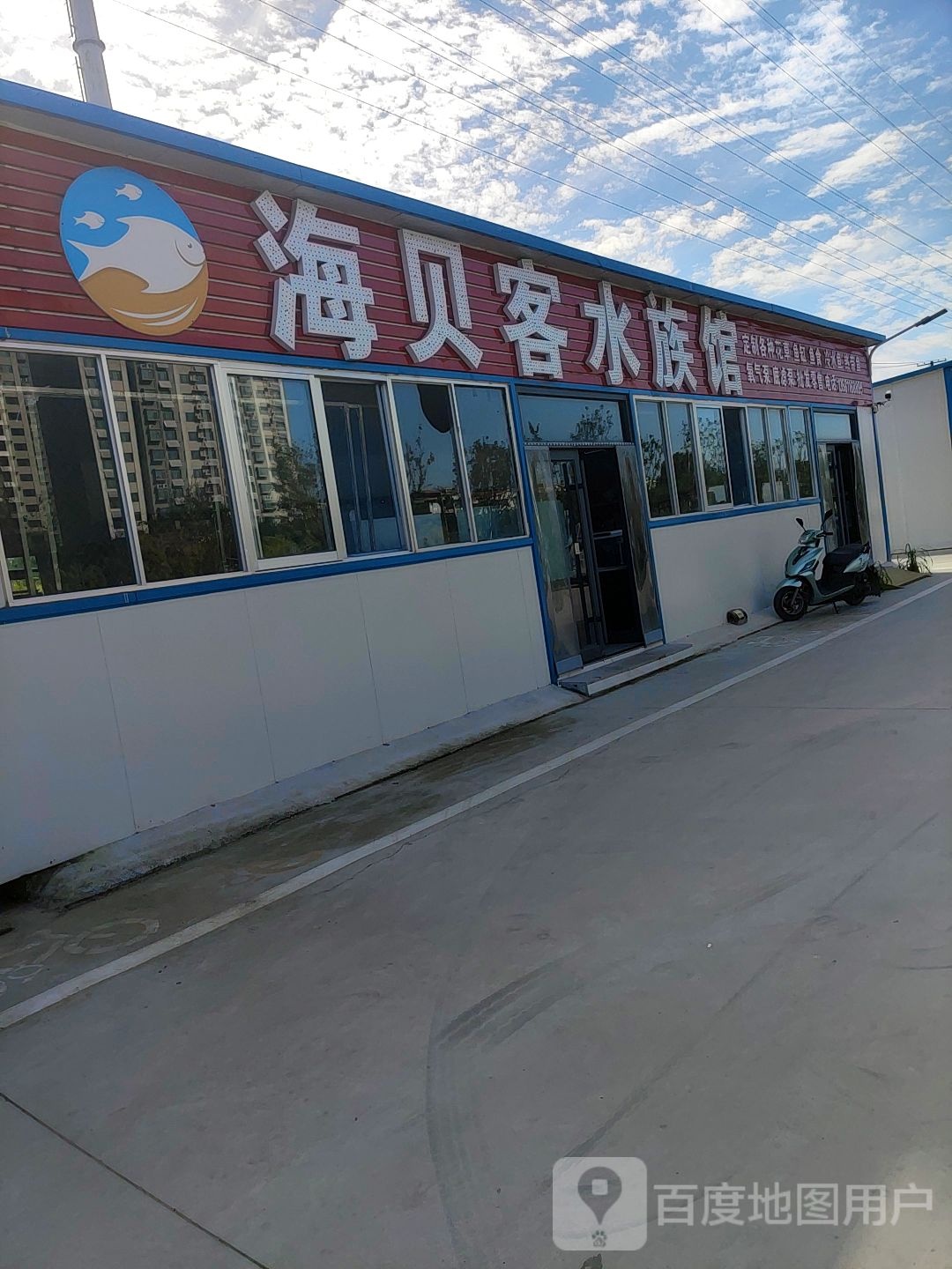 海贝客水族管