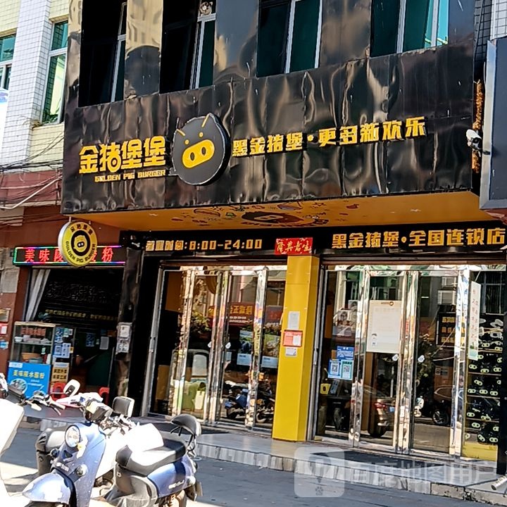 金猪堡堡(天安购物广场人民路店)