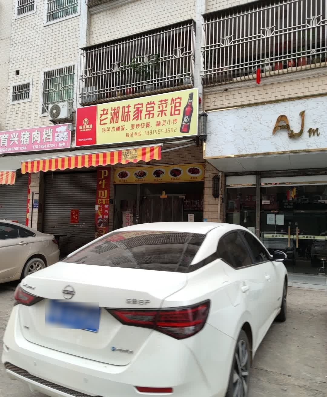 老湘味家常菜馆木桶饭(解放北路店)