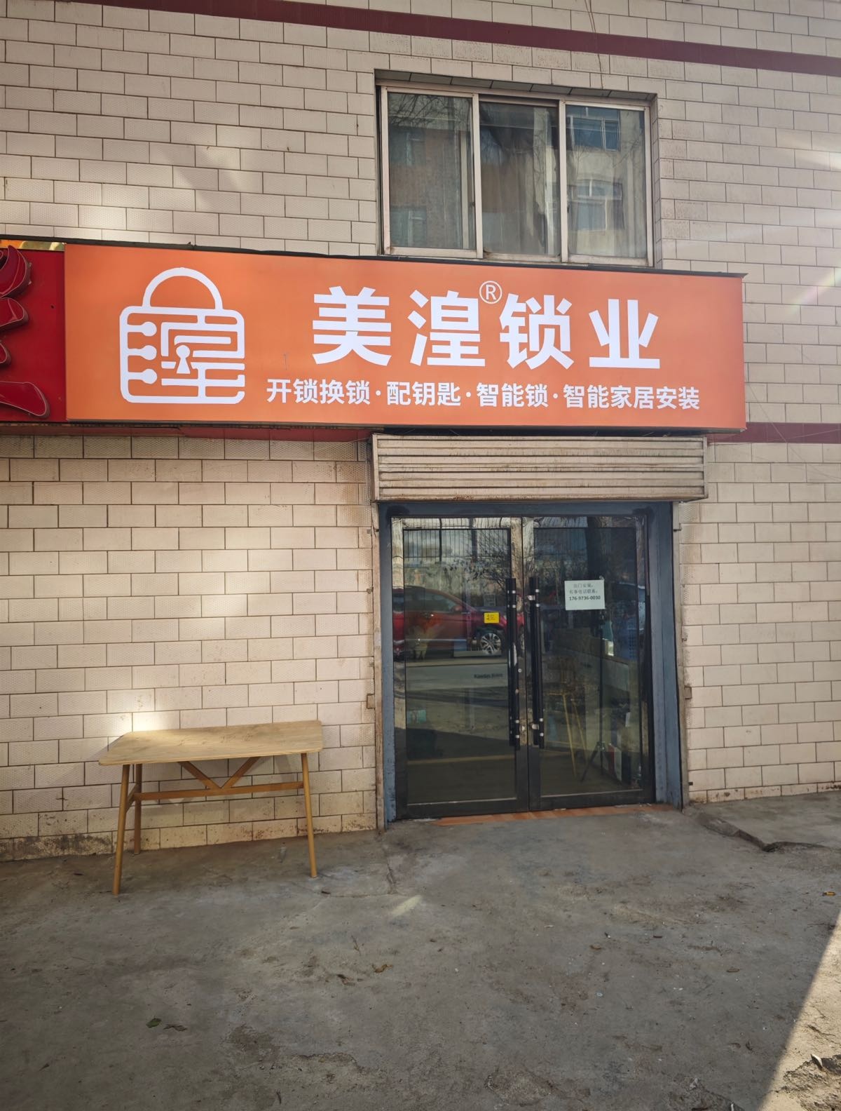 西宁美湟锁业开锁换锁