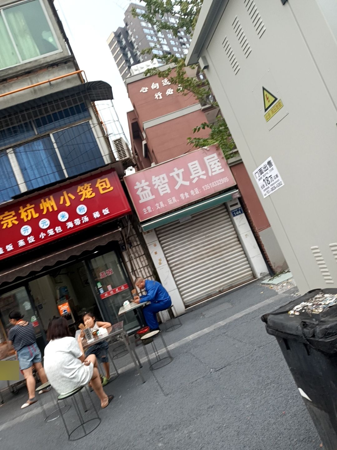 益智文具屋