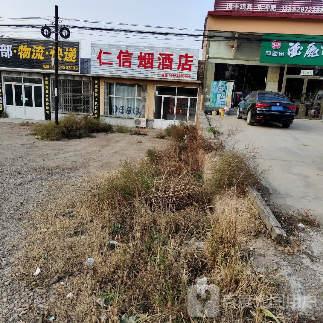 仁信烟酒店(胜利东路店)