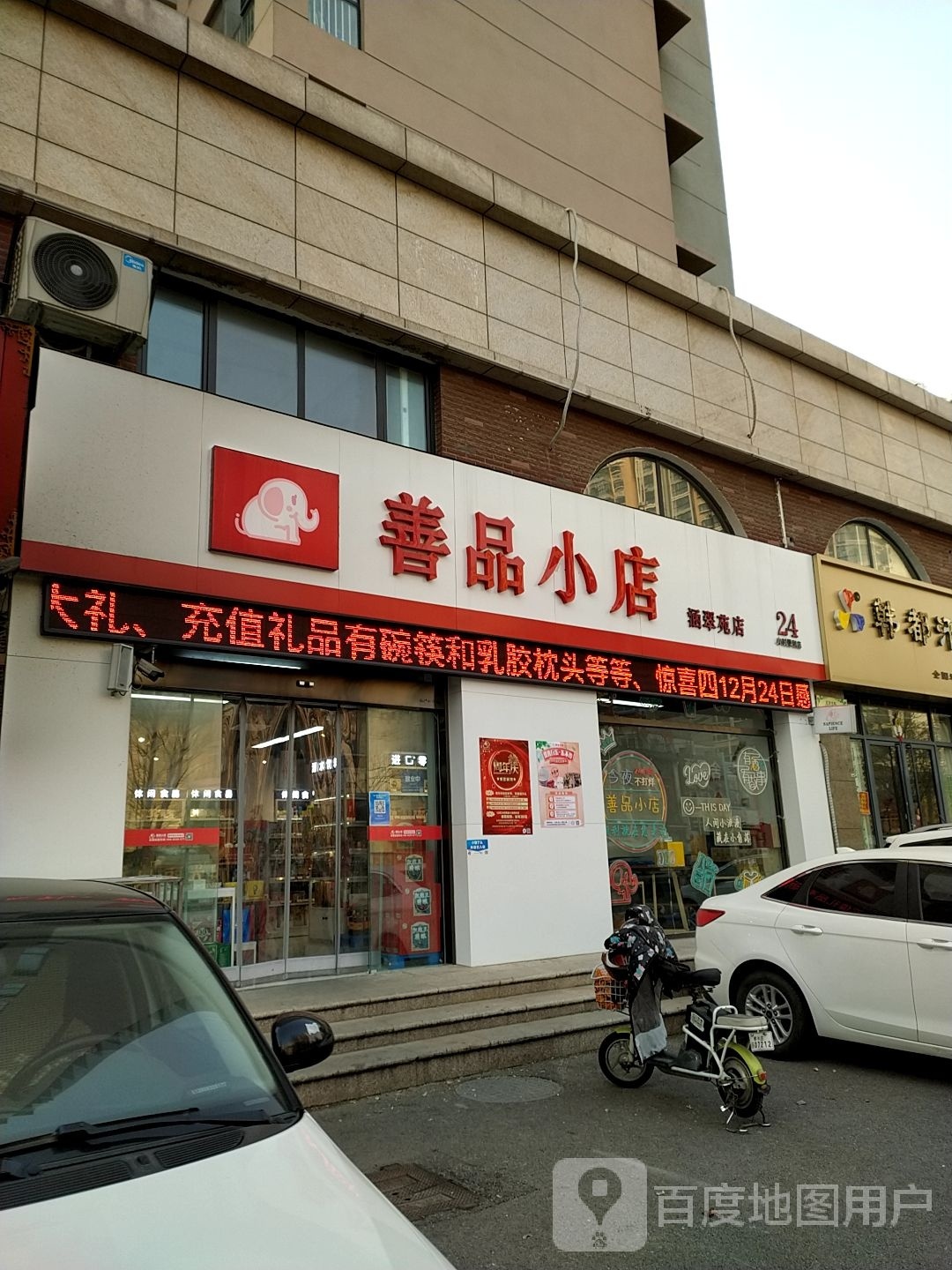 善品小店(涵翠苑店)