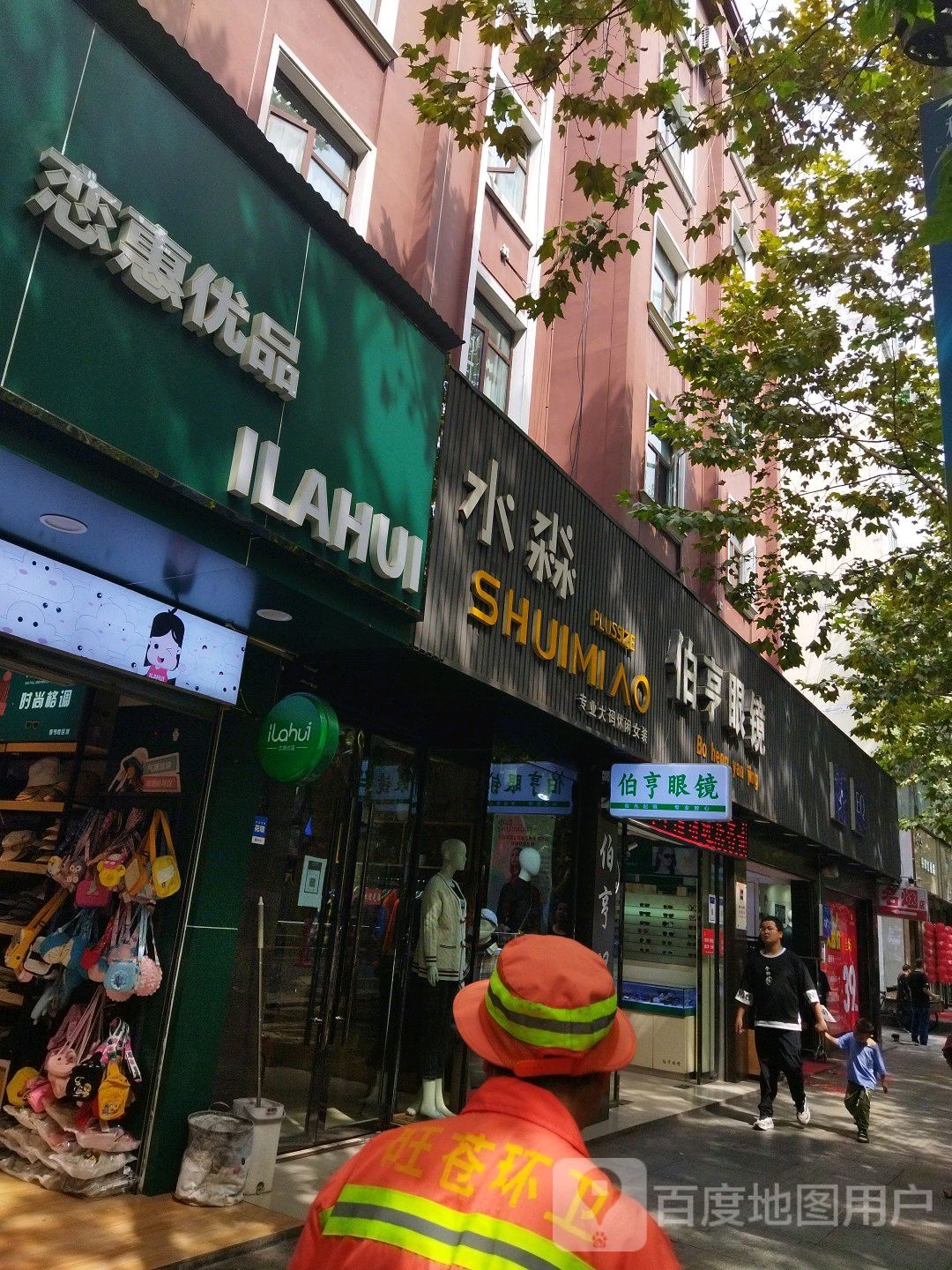 伯亨眼镜(新华街店)
