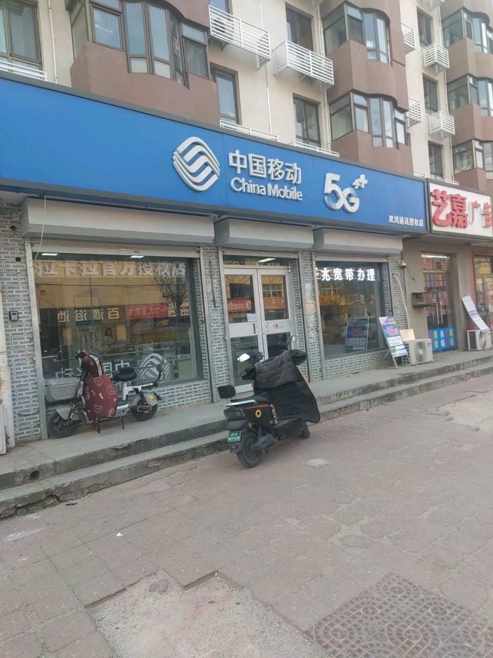 中国移动(学院大街店)