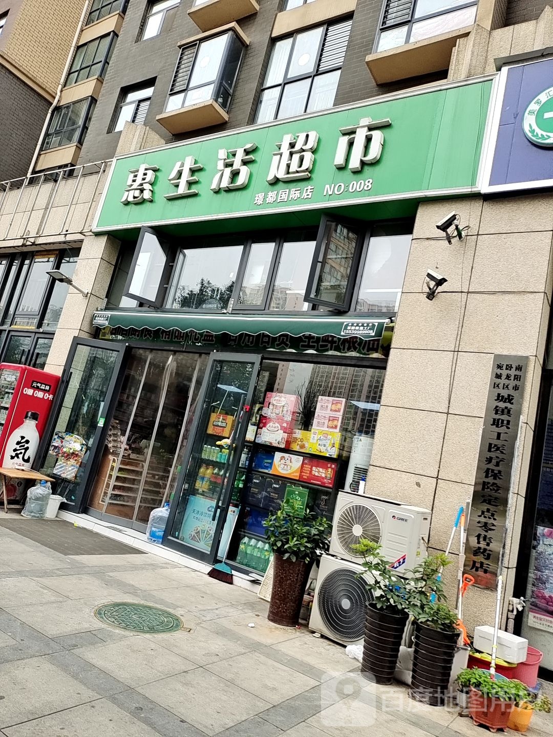 惠生活超市(璟都国际店)