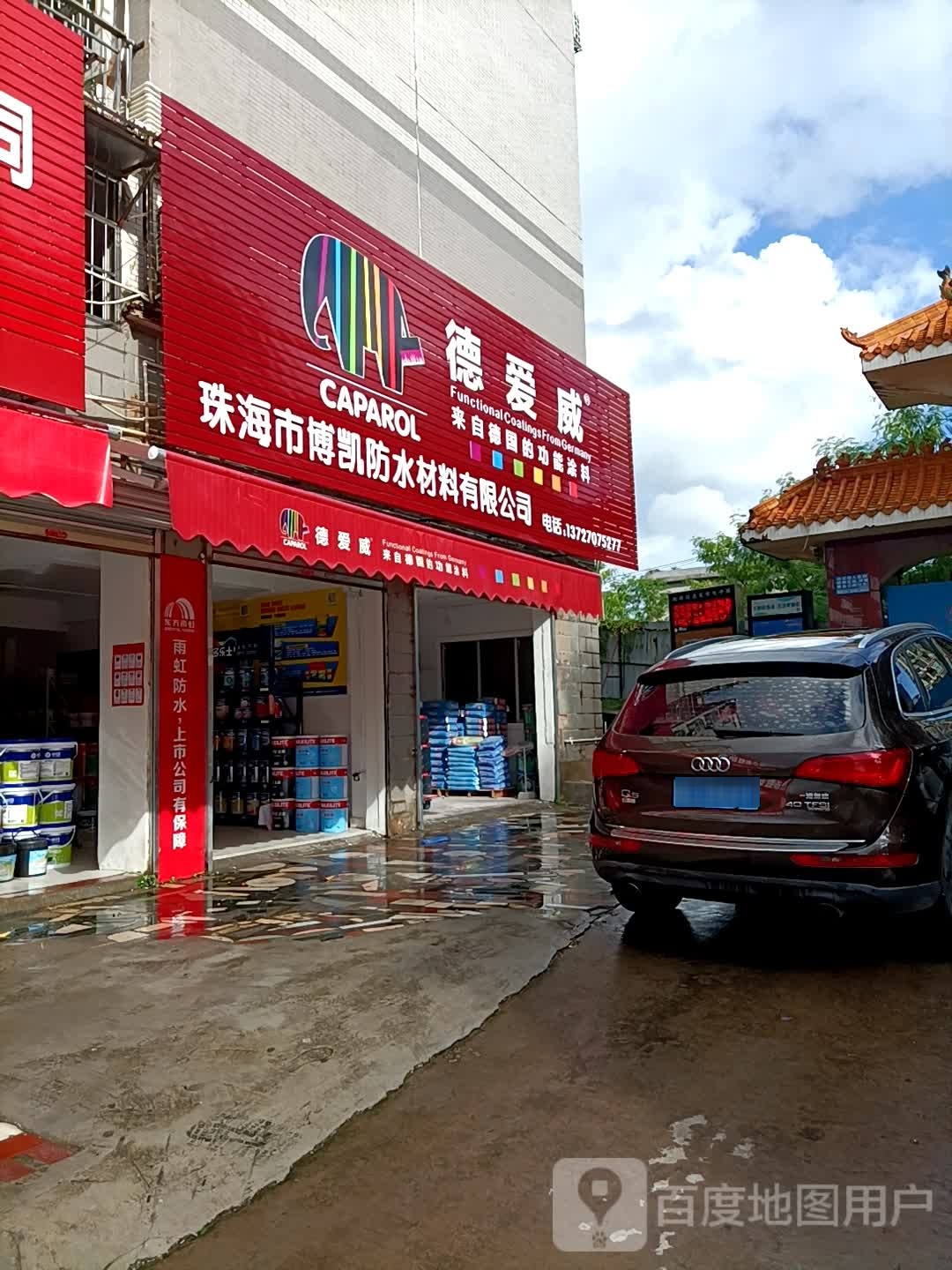 博凯装修建材供应链(博凯防水材料有限公司)