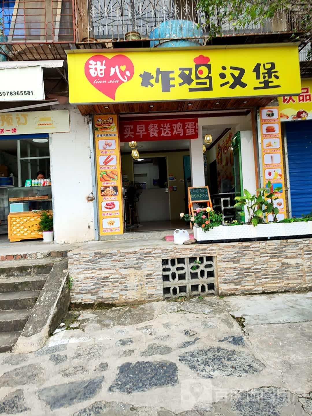 呛心宣帖甜炸鸡汉堡