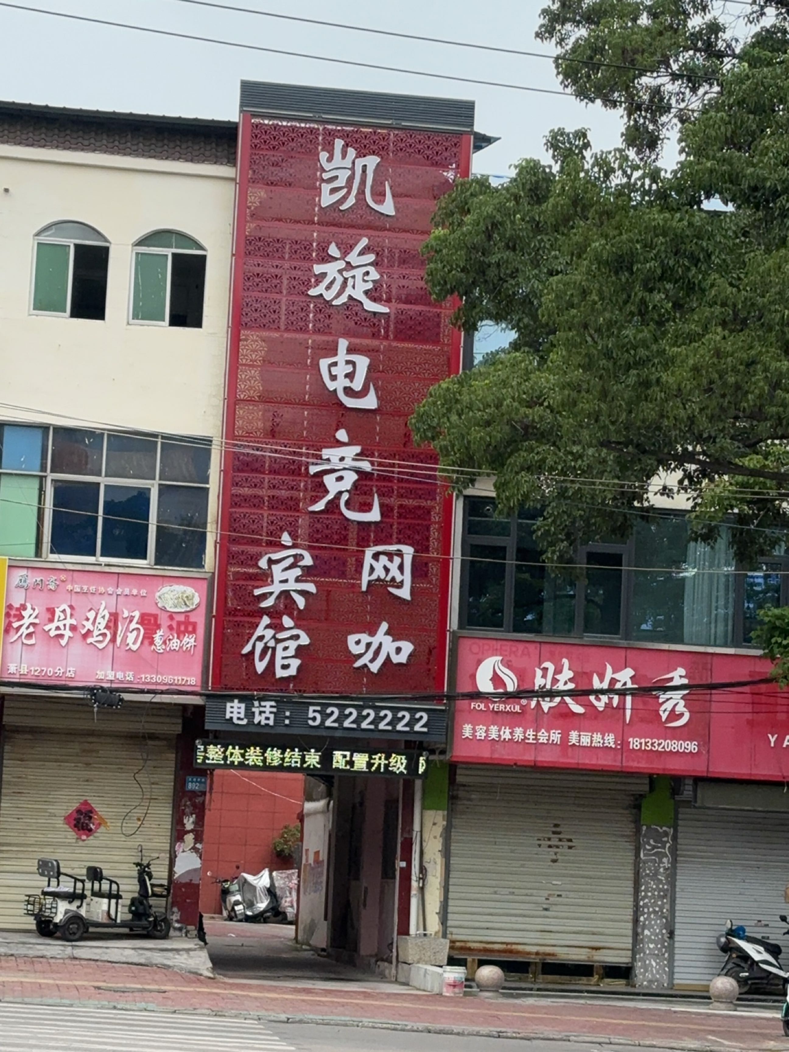 凯旋网吧(交通西路店)