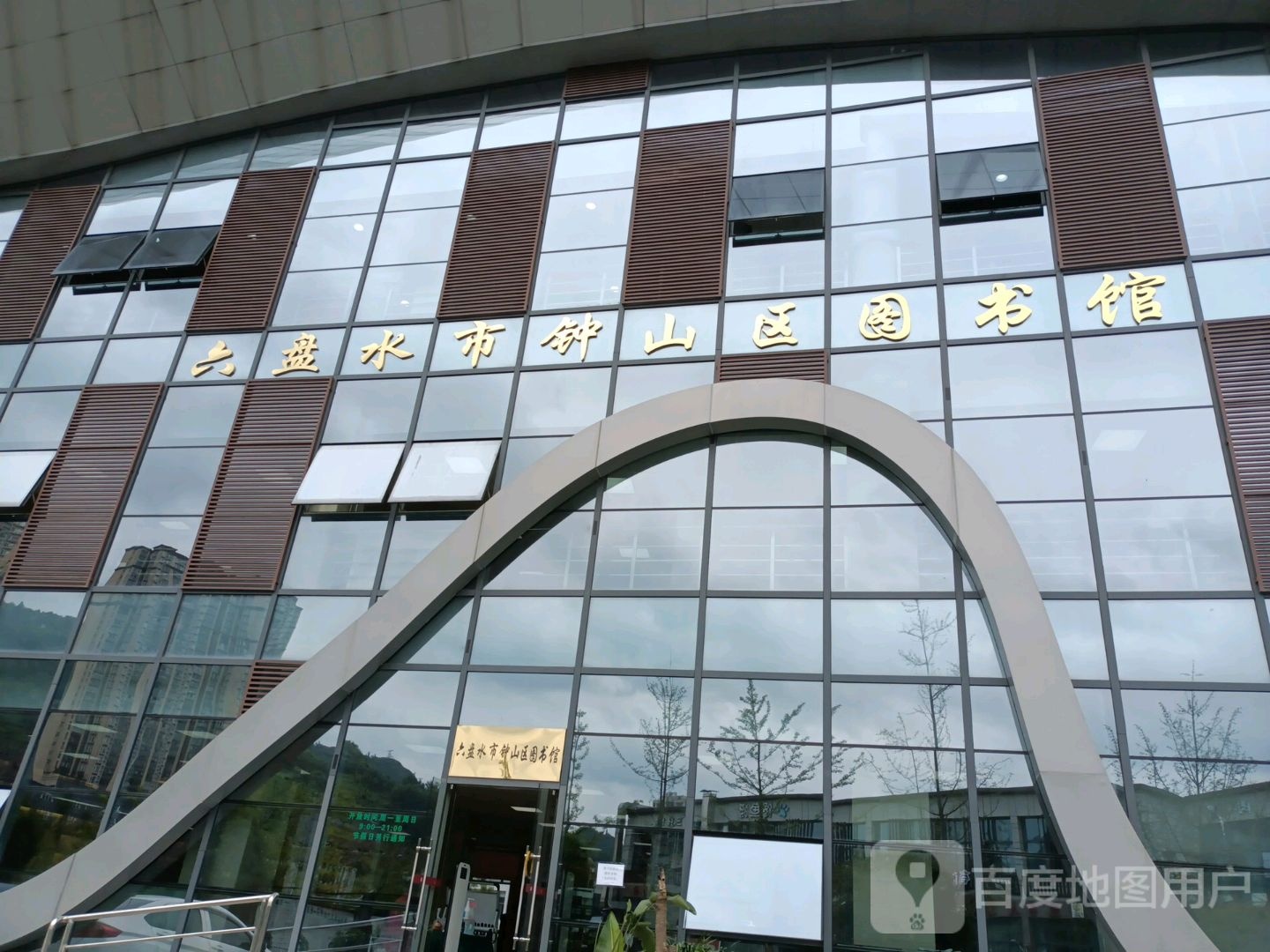 六盘水市钟山区图书黄