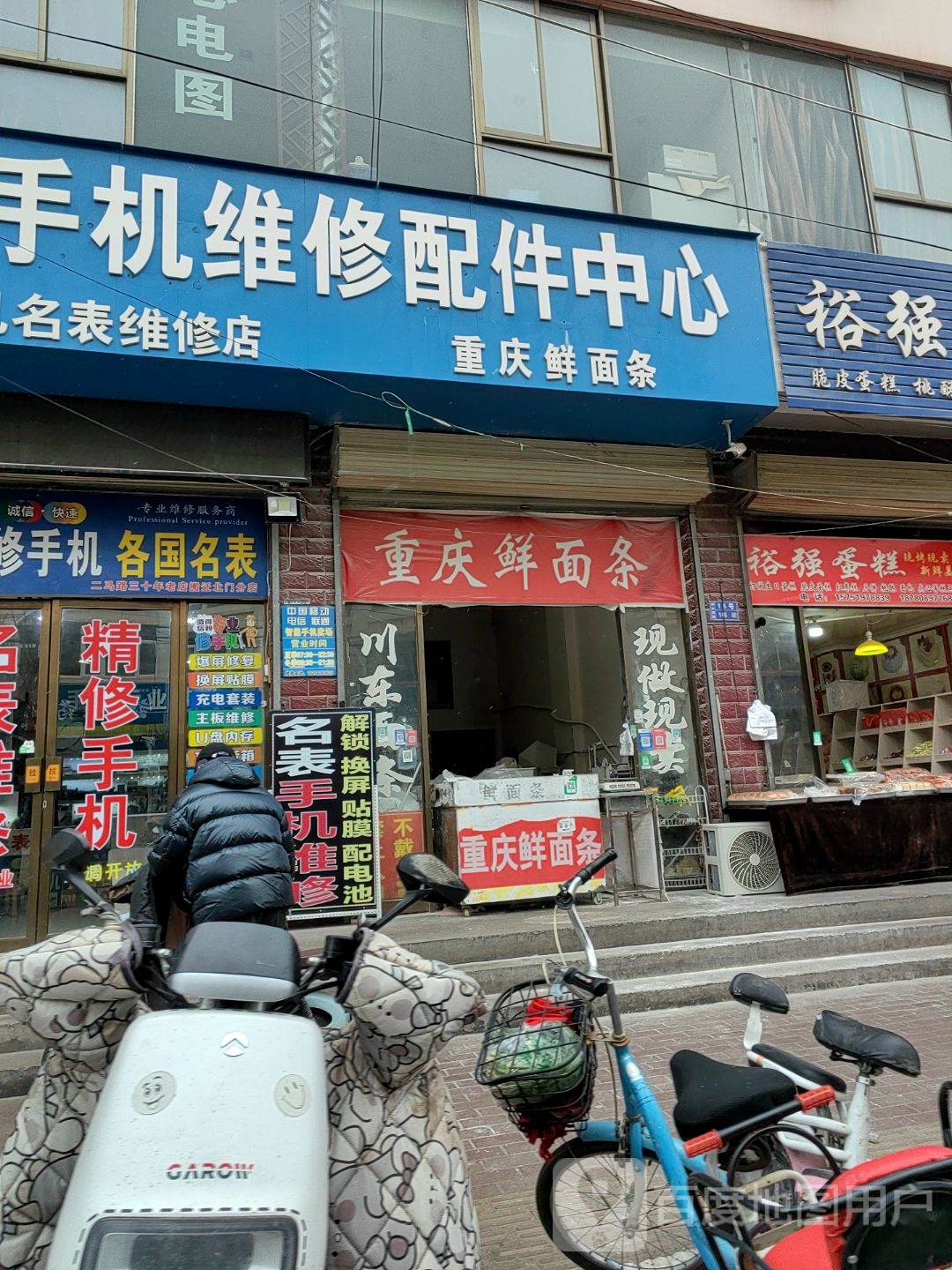 老马手机名表维修店