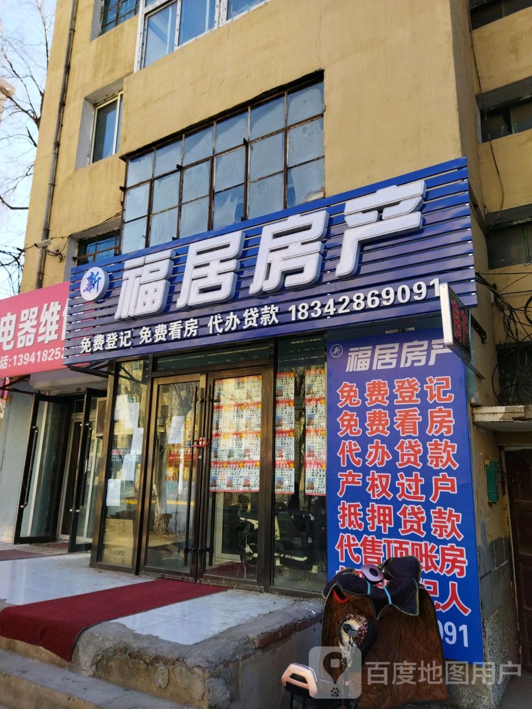 新府前房产(东风路店)