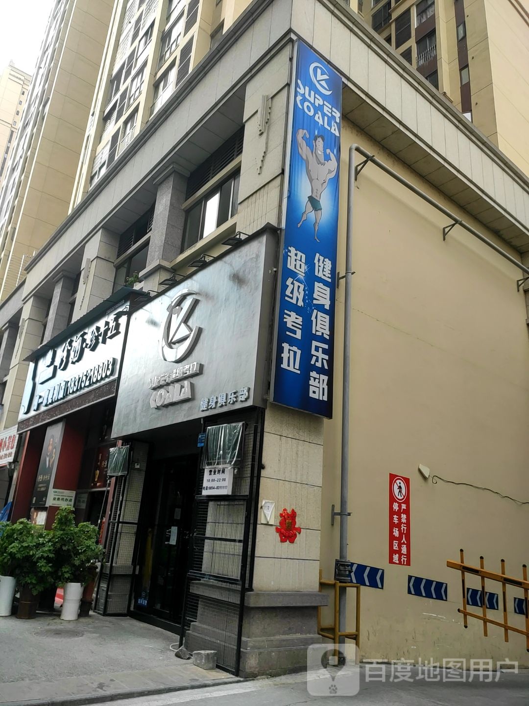 淘一家天便利店