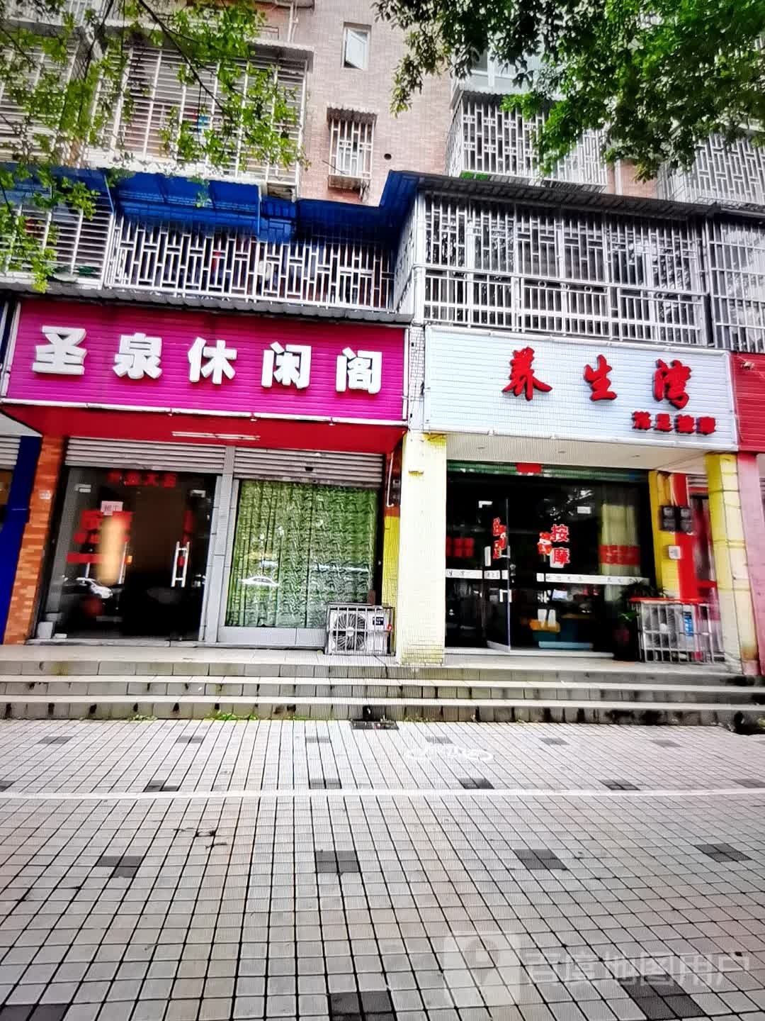 圣泉休闲阁