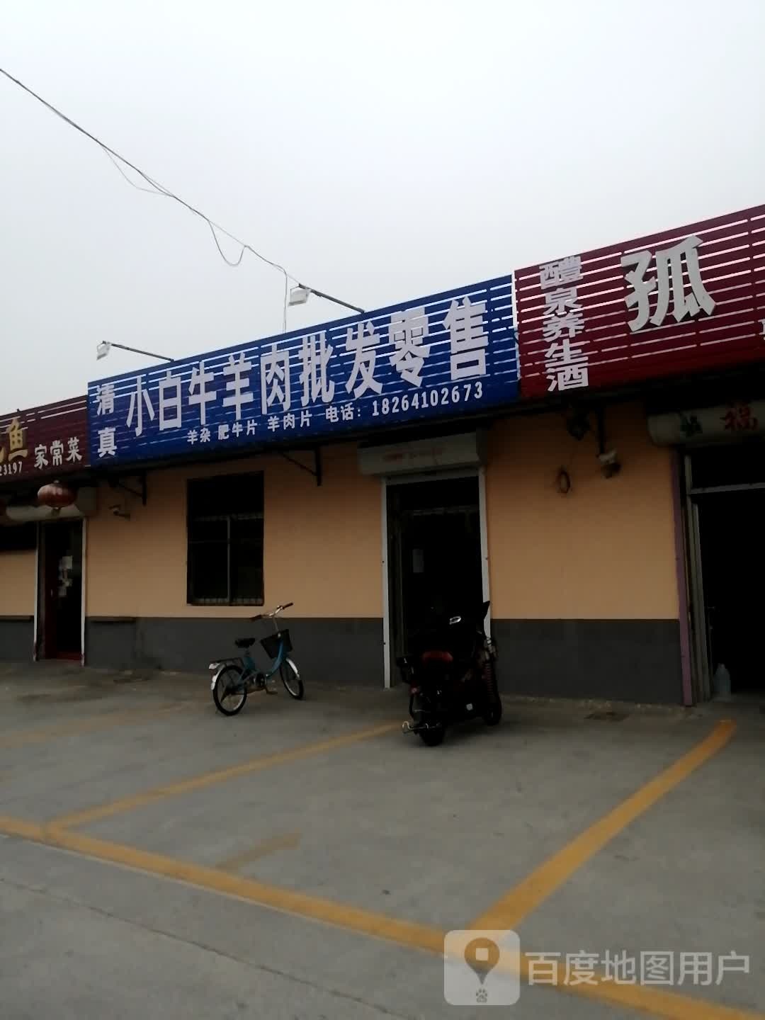 清真小白牛羊肉批发零售