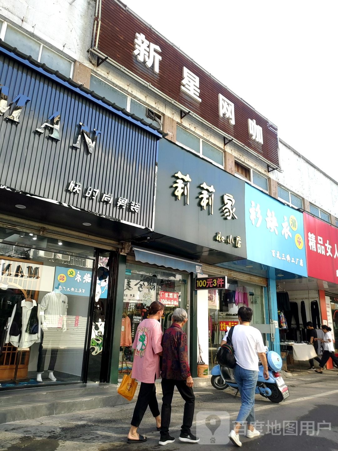 新星网咖(八公山商业步行街店)